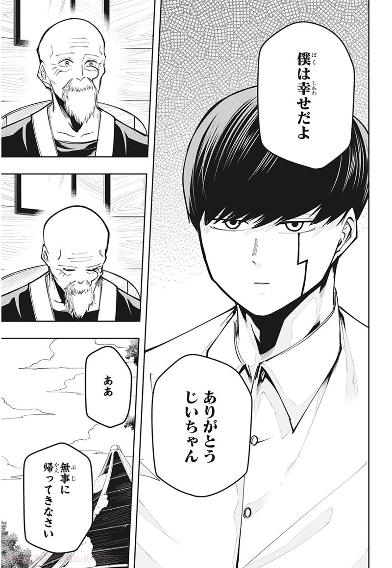 マッシュルーMASHLE- 第47話 - Page 17