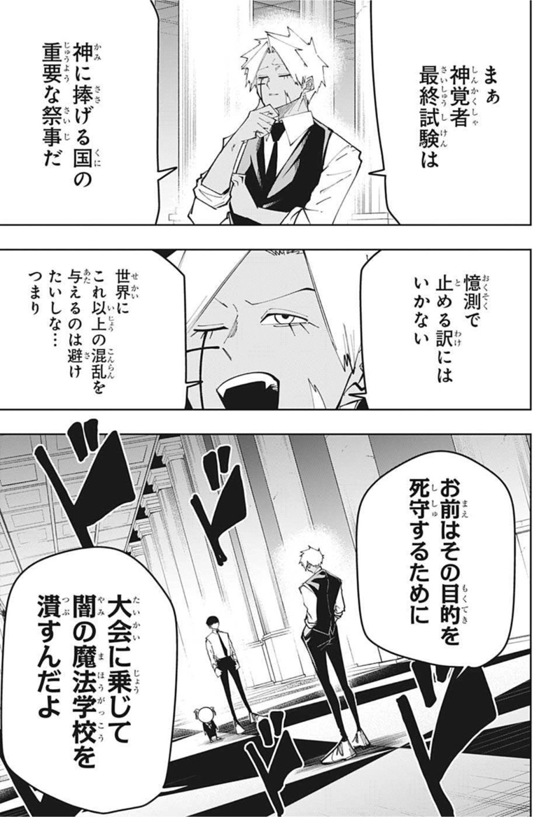 マッシュルーMASHLE- 第77話 - Page 11