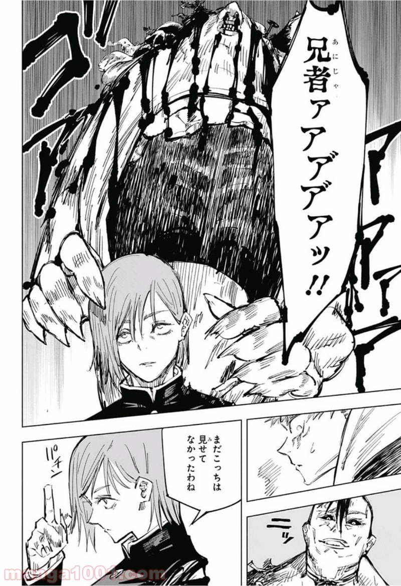 呪術廻戦 第61話 - Page 18