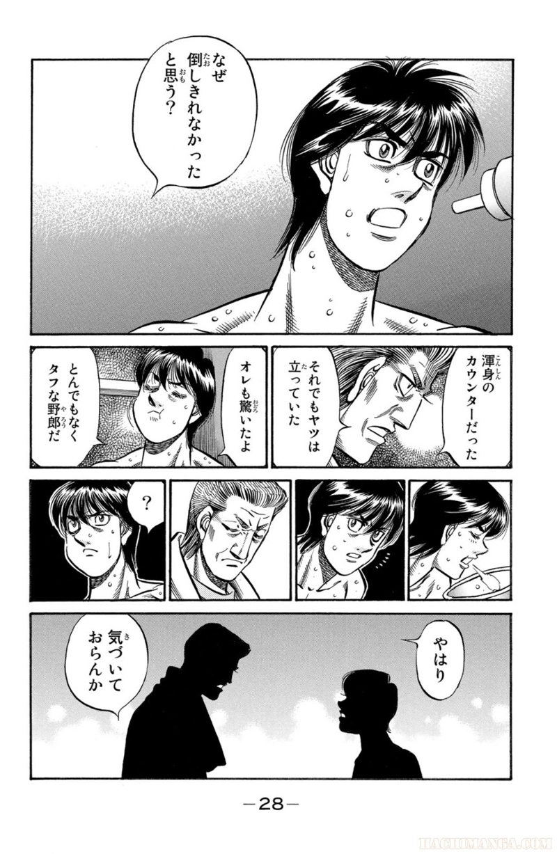はじめの一歩 第87話 - Page 29