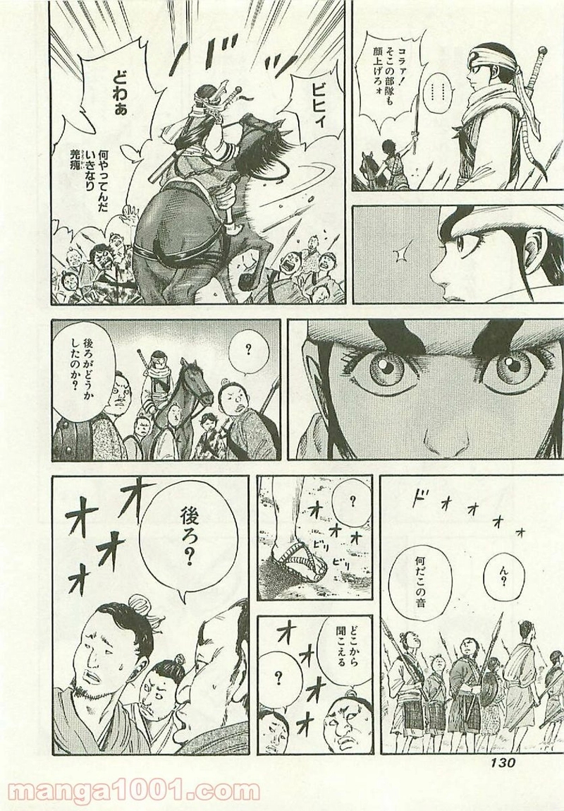 キングダム 第114話 - Page 18