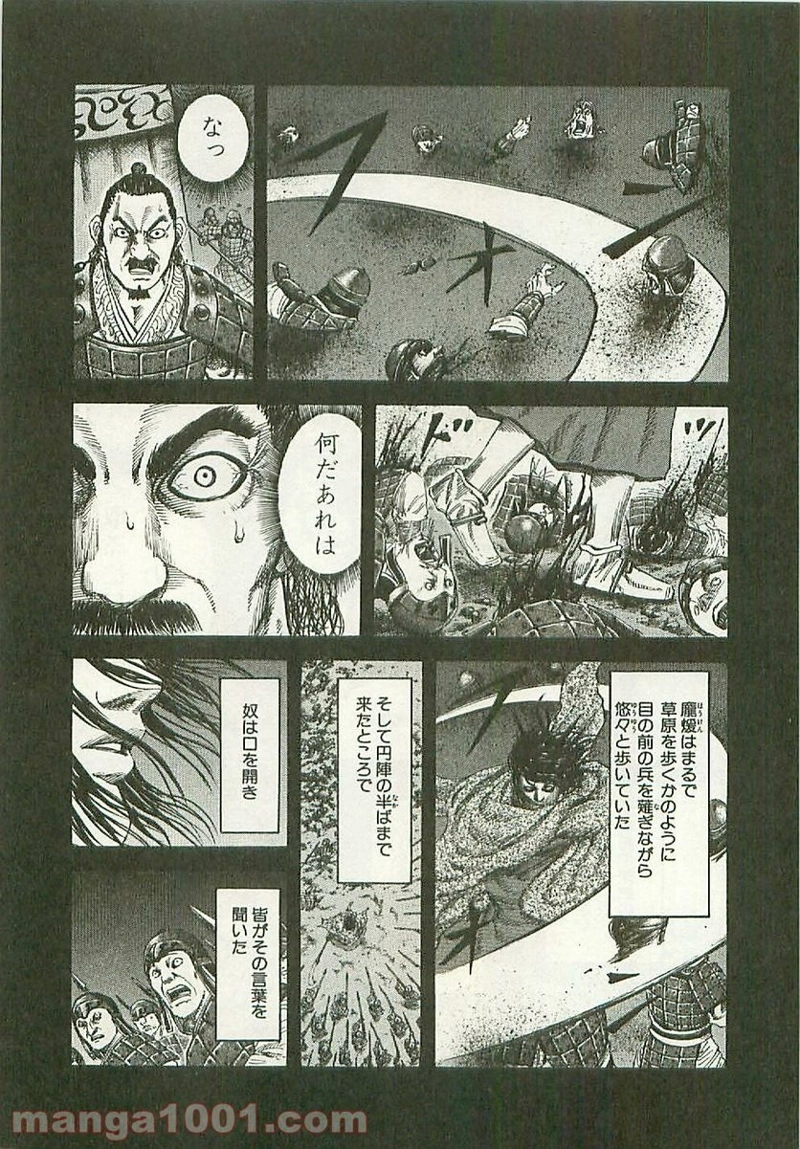 キングダム 第117話 - Page 7