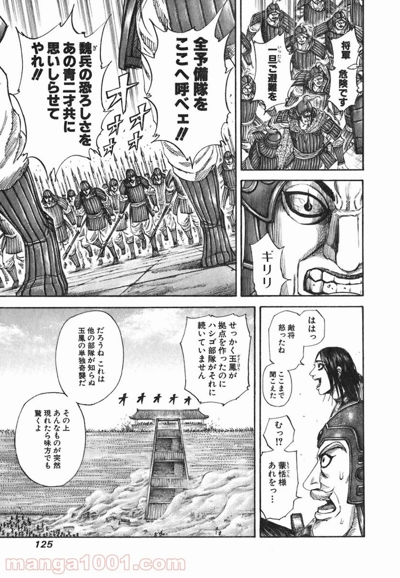 キングダム 第191話 - Page 9