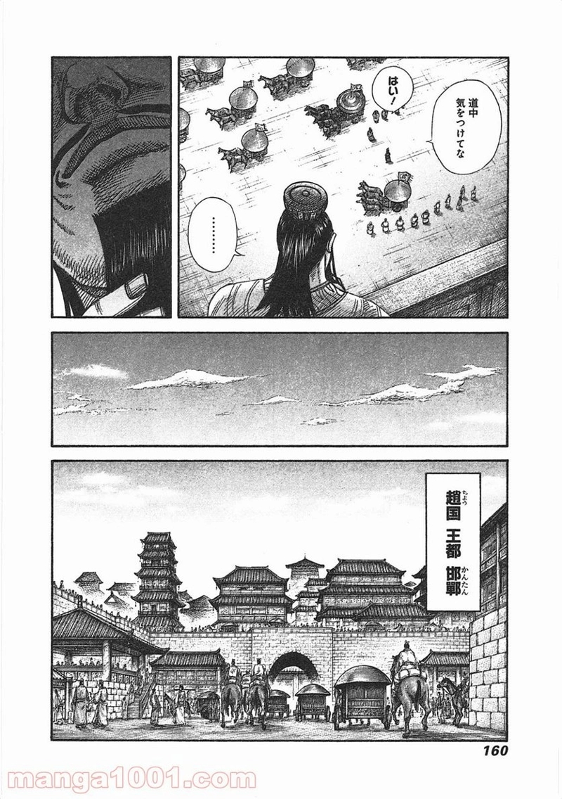 キングダム 第369話 - Page 6