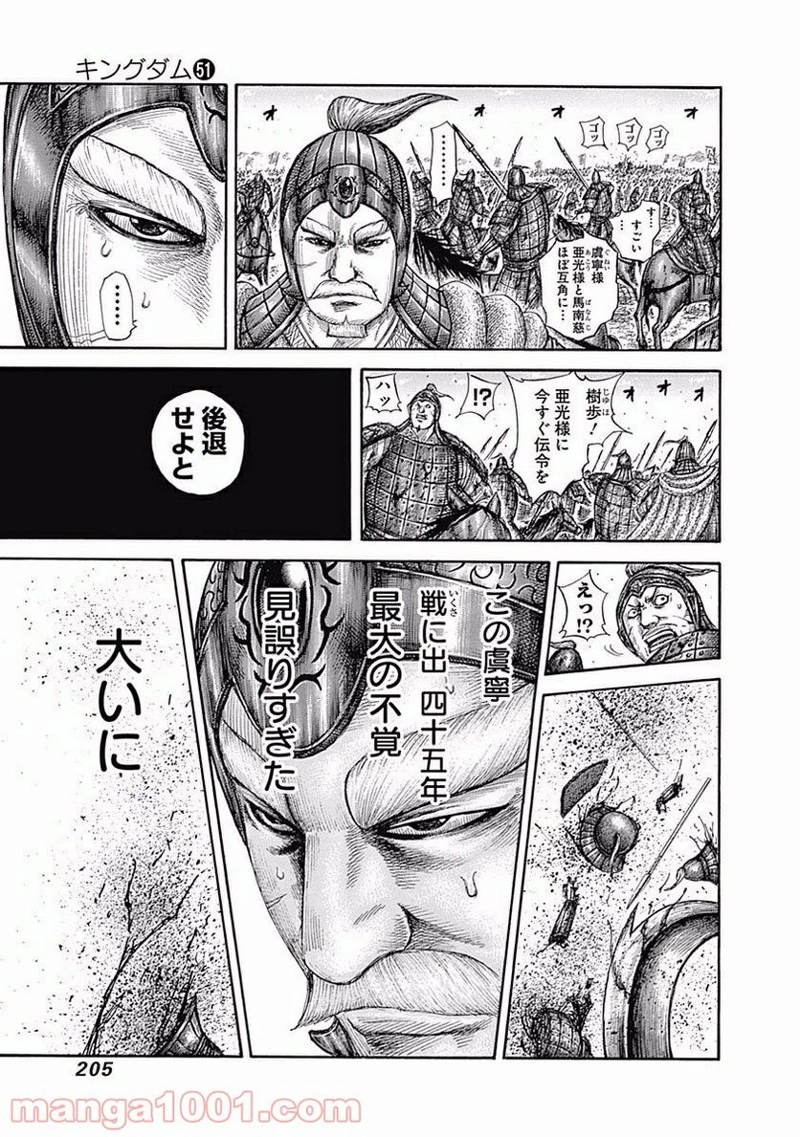 キングダム 第558話 - Page 15