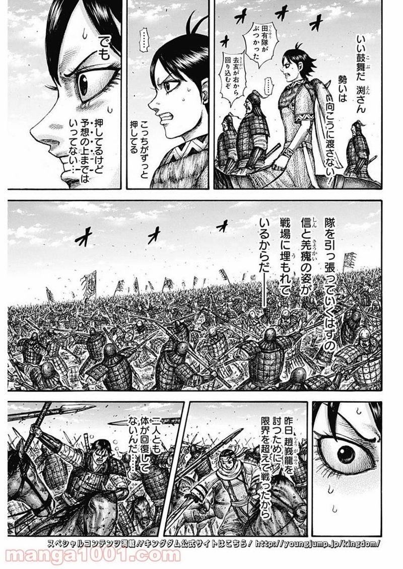 キングダム 第604話 - Page 3