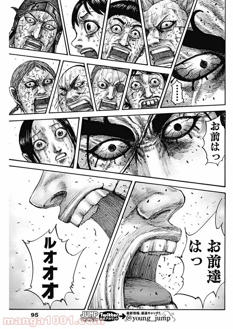 キングダム 第627話 - Page 19