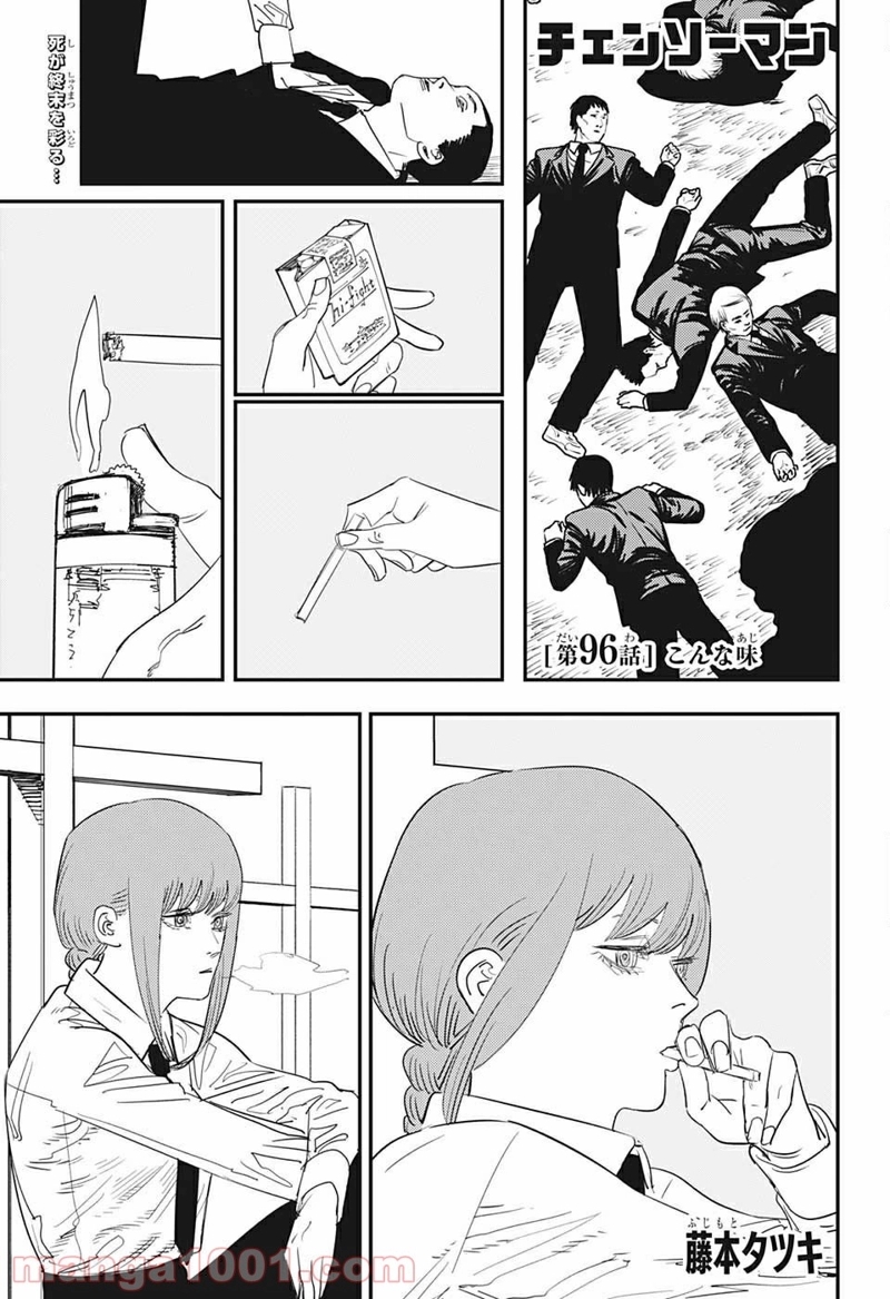 チェンソーマン 第96話 - Page 1