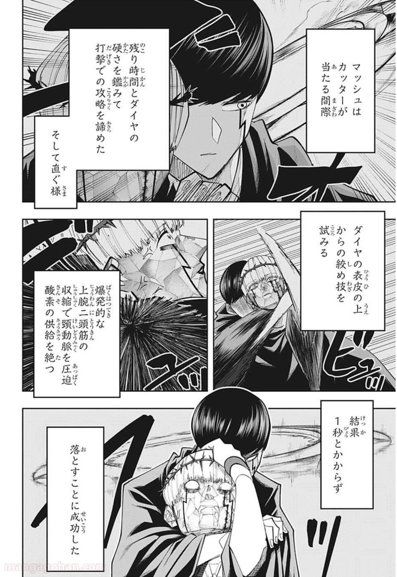 マッシュルーMASHLE- 第67話 - Page 21
