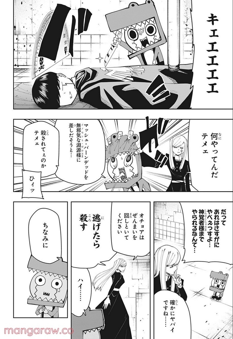 マッシュルーMASHLE- 第113話 - Page 16