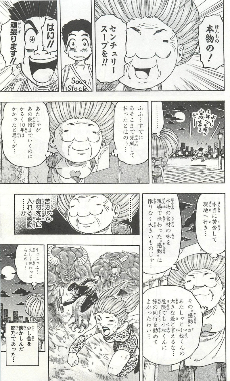 トリコ 第97話 - Page 5