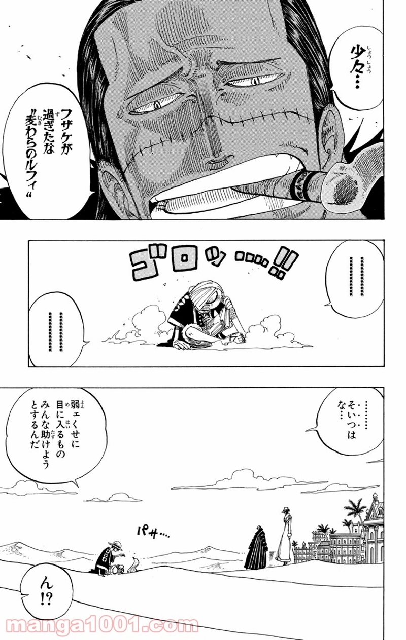 ワンピース 第177話 - Page 10