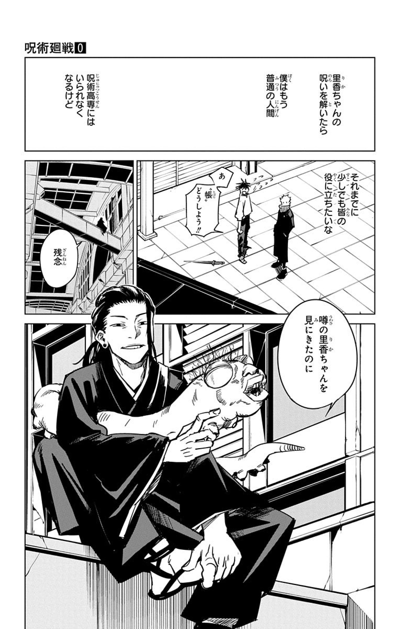 呪術廻戦 第0話 - Page 98