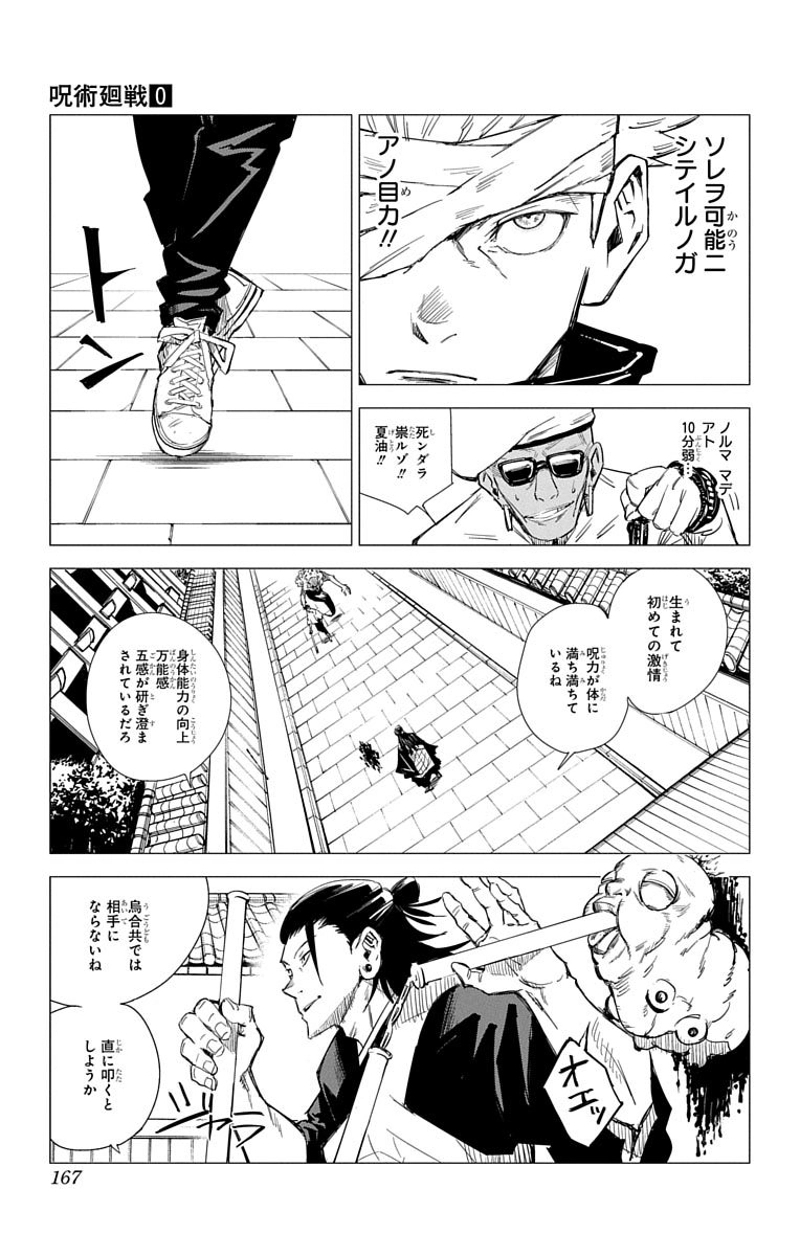 呪術廻戦 第0話 - Page 166