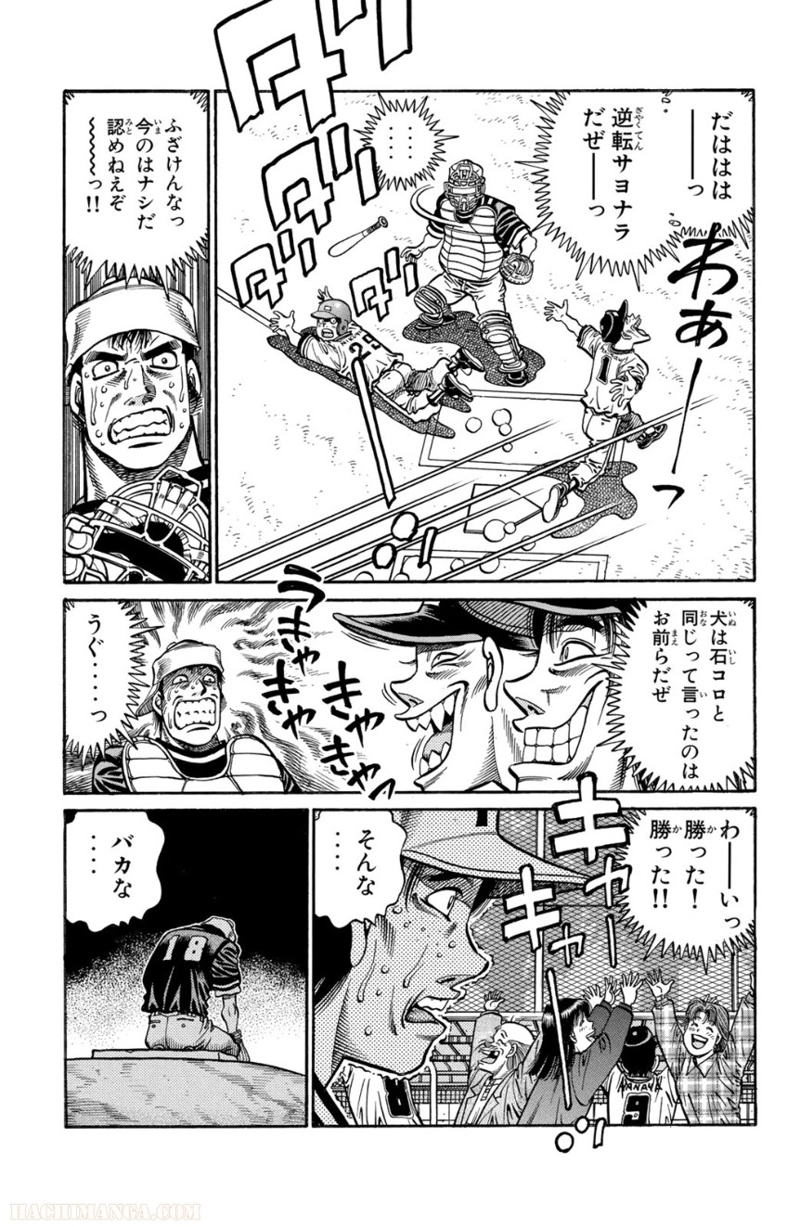 はじめの一歩 第75話 - Page 14