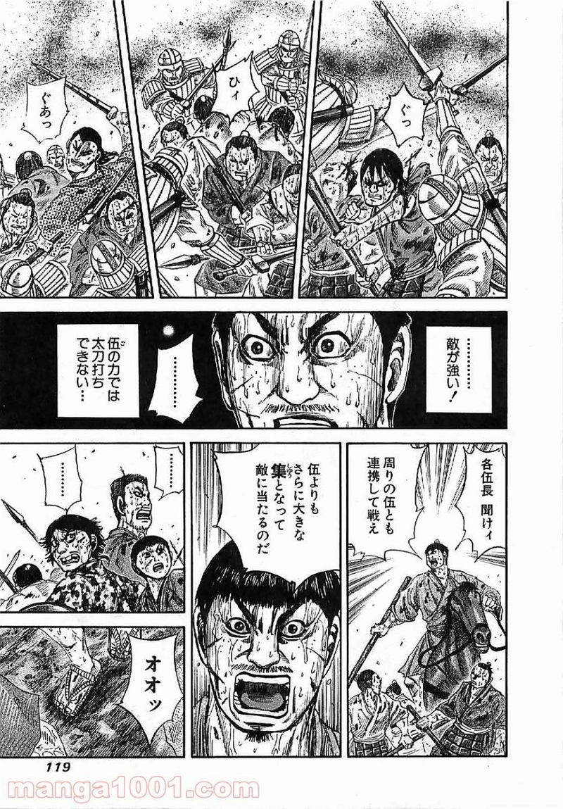 キングダム 第125話 - Page 3
