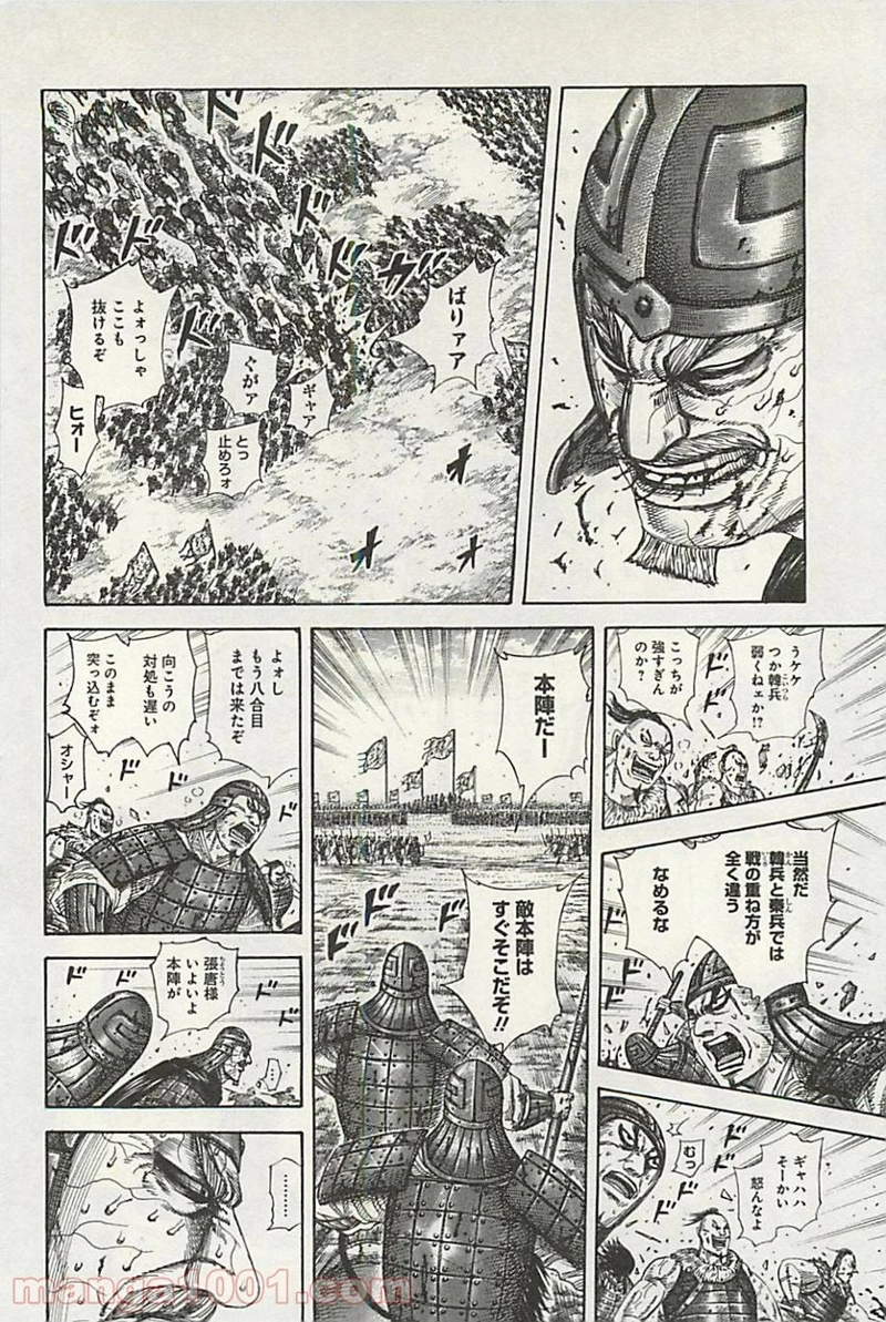 キングダム 第302話 - Page 12