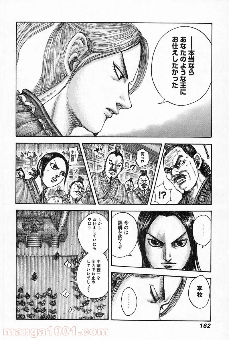 キングダム 第490話 - Page 7
