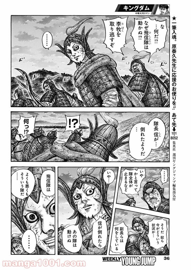 キングダム 第629話 - Page 10