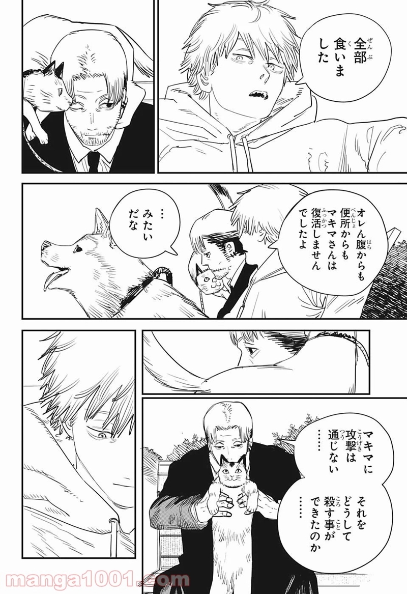 チェンソーマン 第97話 - Page 4