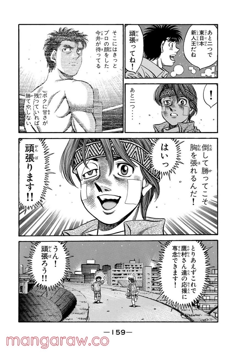 はじめの一歩 第521話 - Page 11