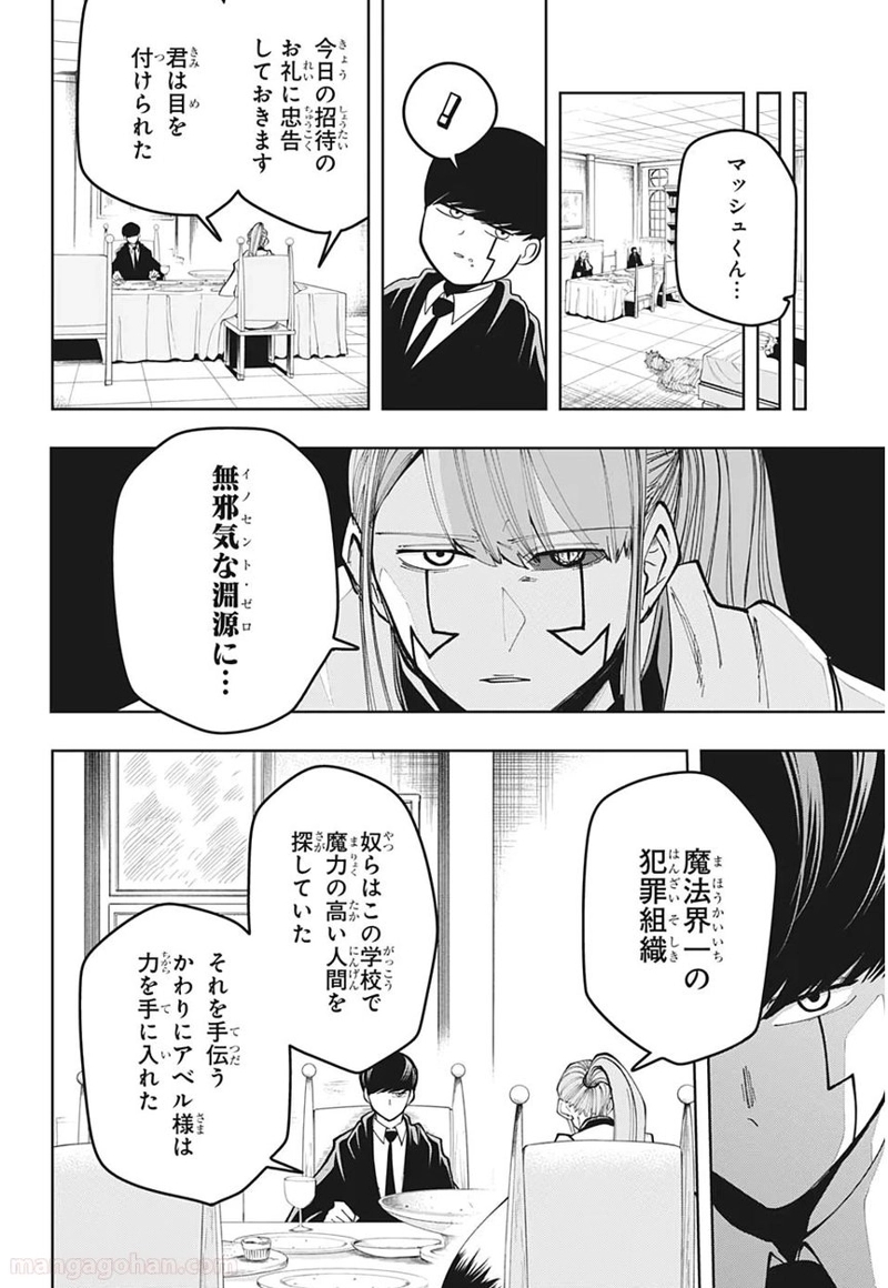 マッシュルーMASHLE- 第39話 - Page 14