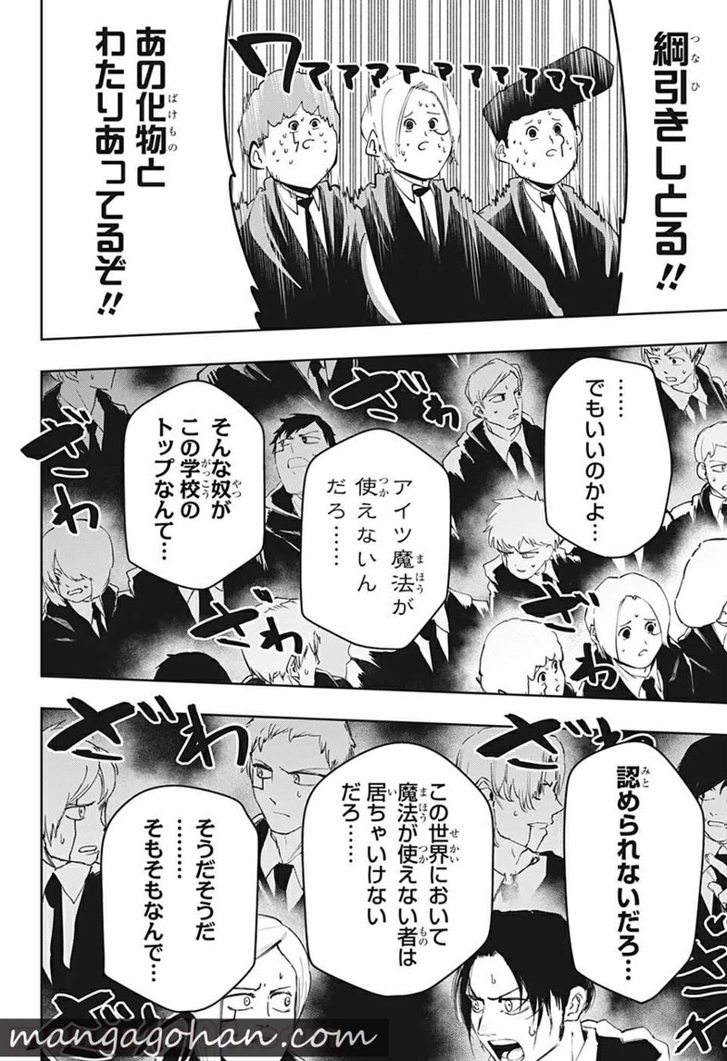 マッシュルーMASHLE- 第72話 - Page 14