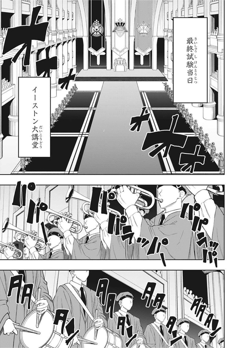 マッシュルーMASHLE- 第78話 - Page 13
