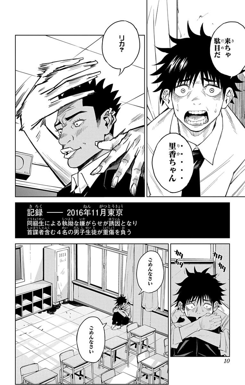 呪術廻戦 第0話 - Page 9