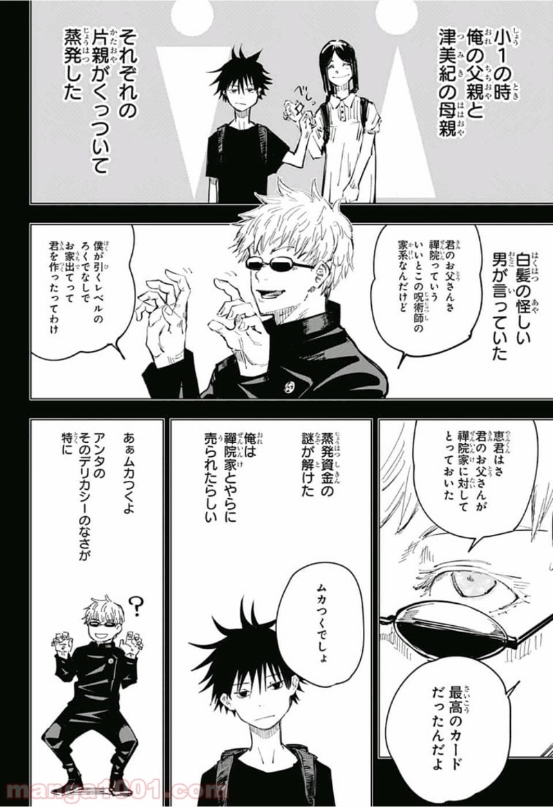 呪術廻戦 第59話 - Page 8