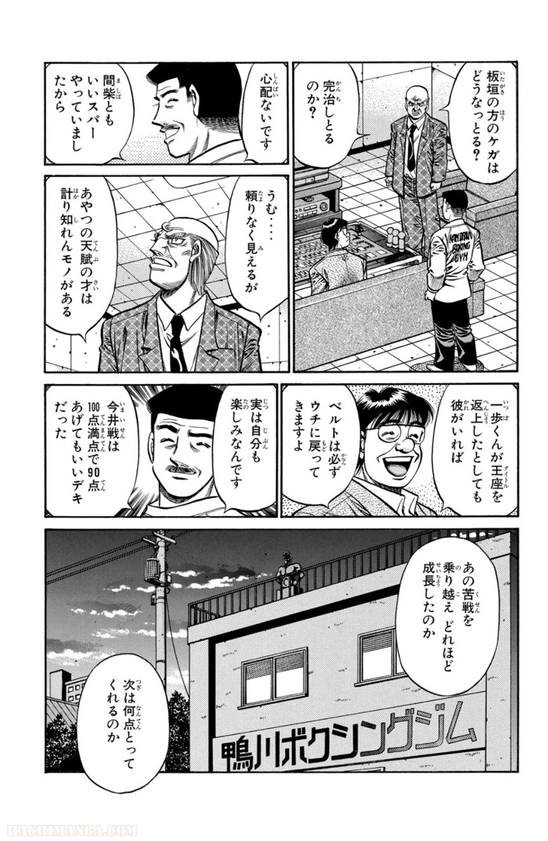 はじめの一歩 第75話 - Page 86