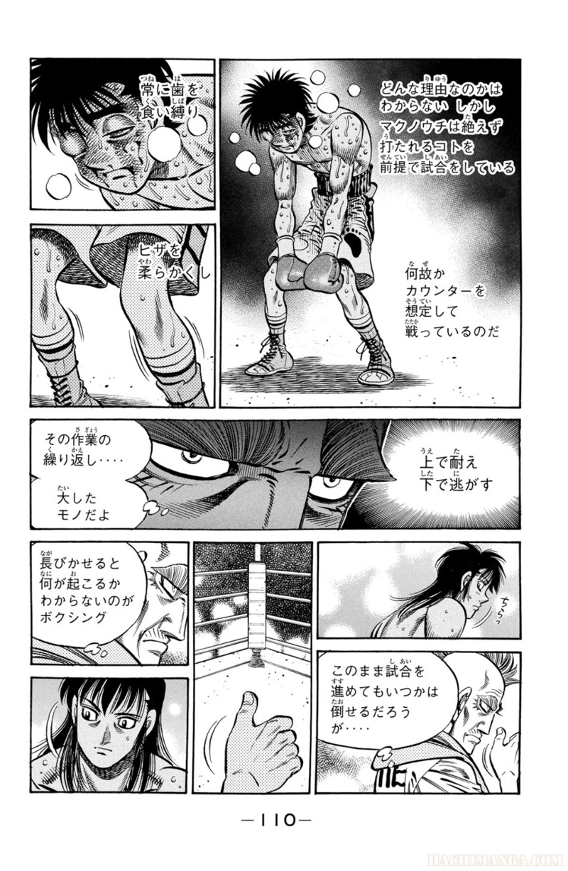 はじめの一歩 第92話 - Page 111