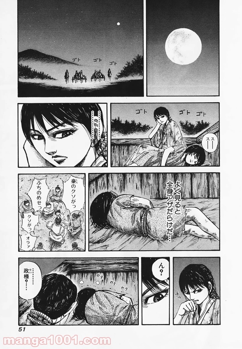 キングダム 第77話 - Page 10