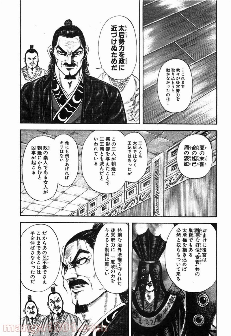 キングダム 第184話 - Page 7