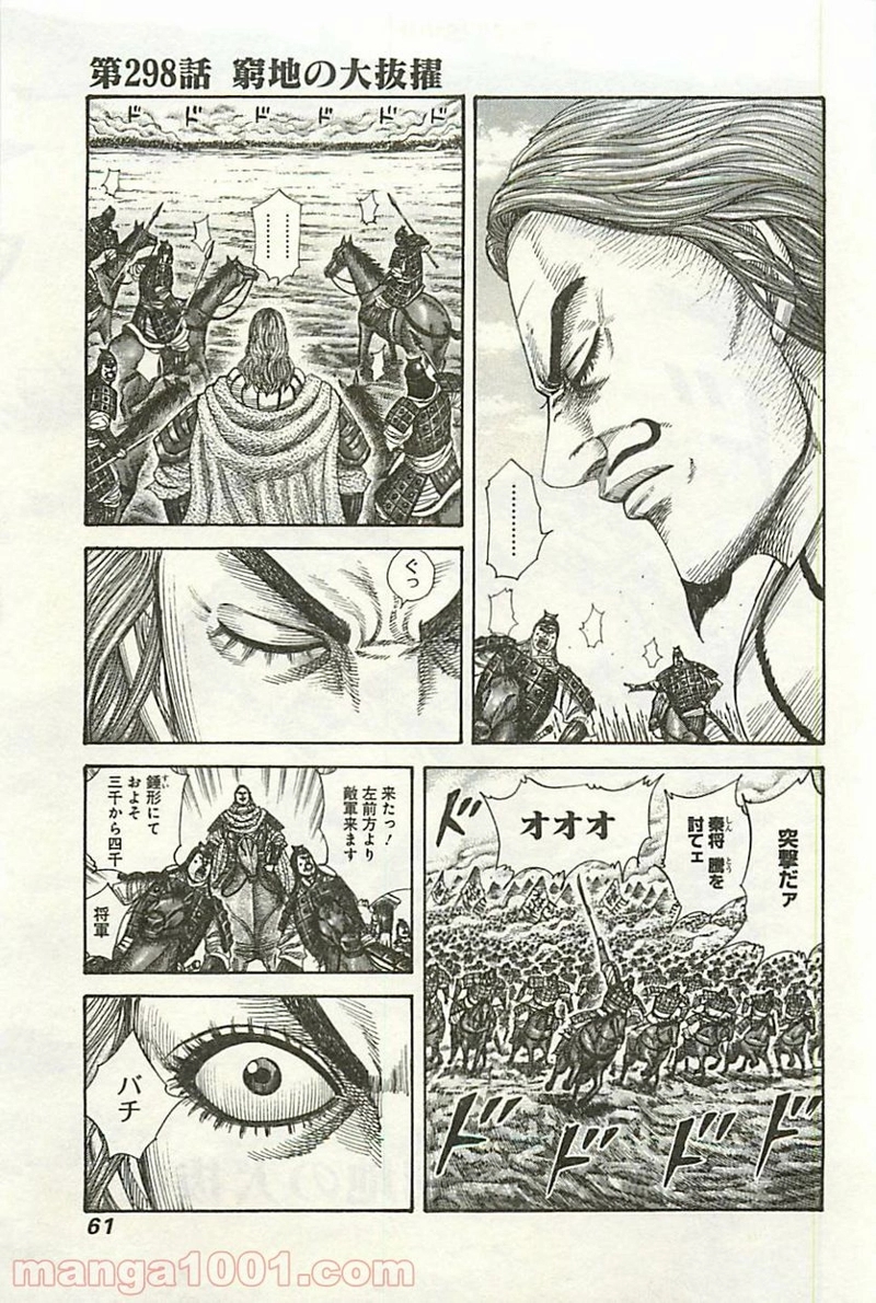 キングダム 第298話 - Page 1