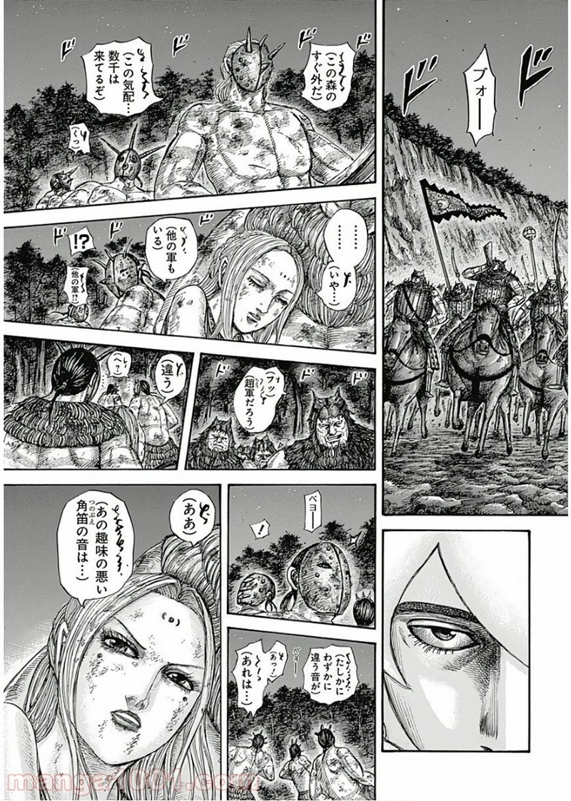 キングダム 第570話 - Page 20