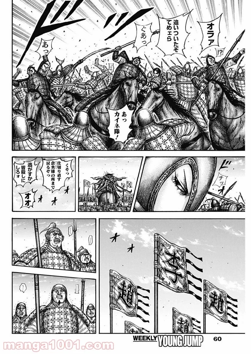 キングダム 第612話 - Page 10