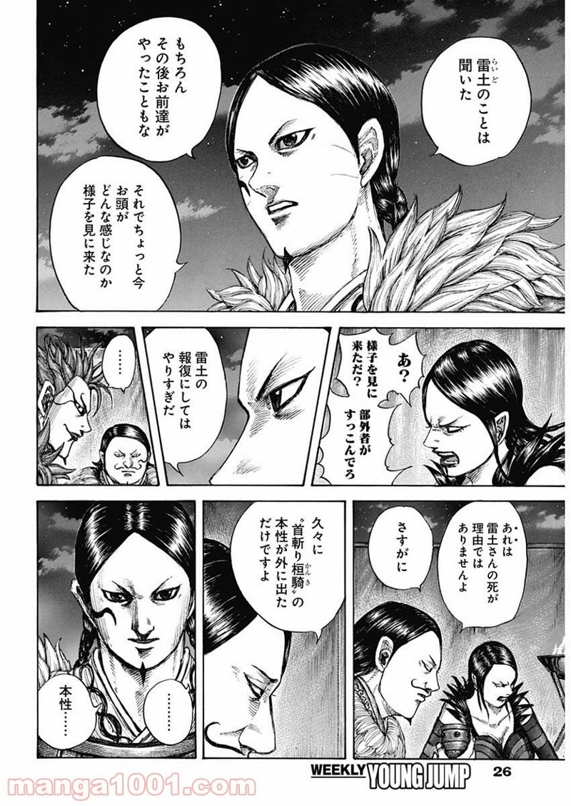 キングダム 第700話 - Page 15