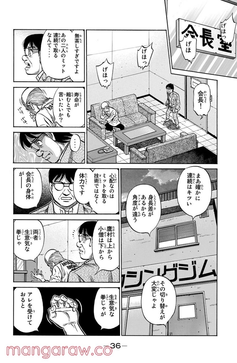 はじめの一歩 第1173話 - Page 4
