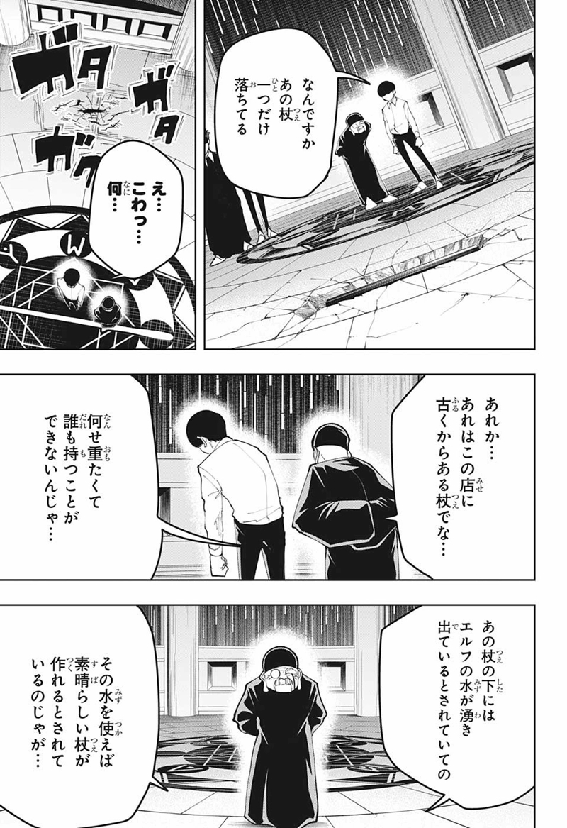 マッシュルーMASHLE- 第43話 - Page 13