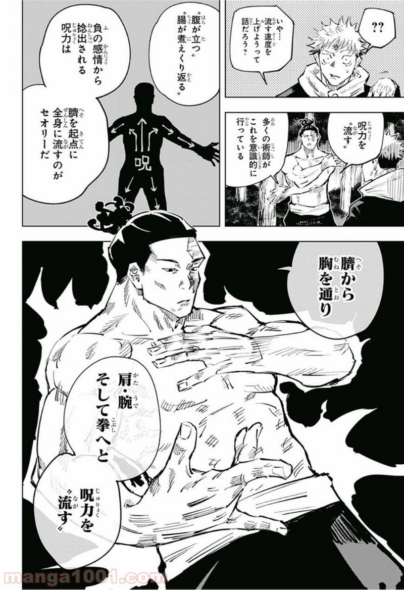 呪術廻戦 第37話 - Page 8