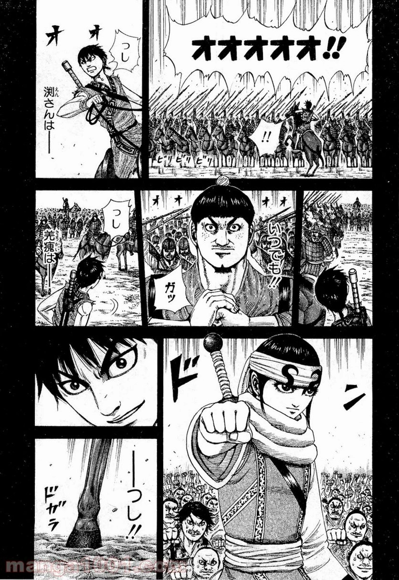 キングダム 第206話 - Page 3