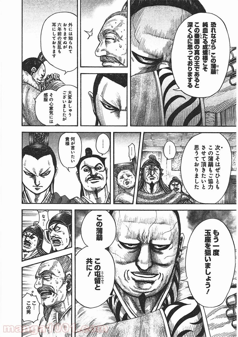 キングダム 第371話 - Page 10