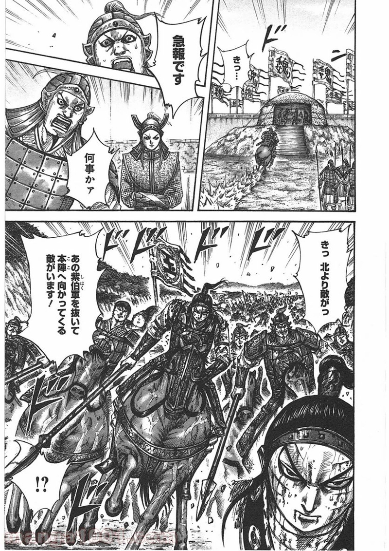 キングダム 第398話 - Page 15