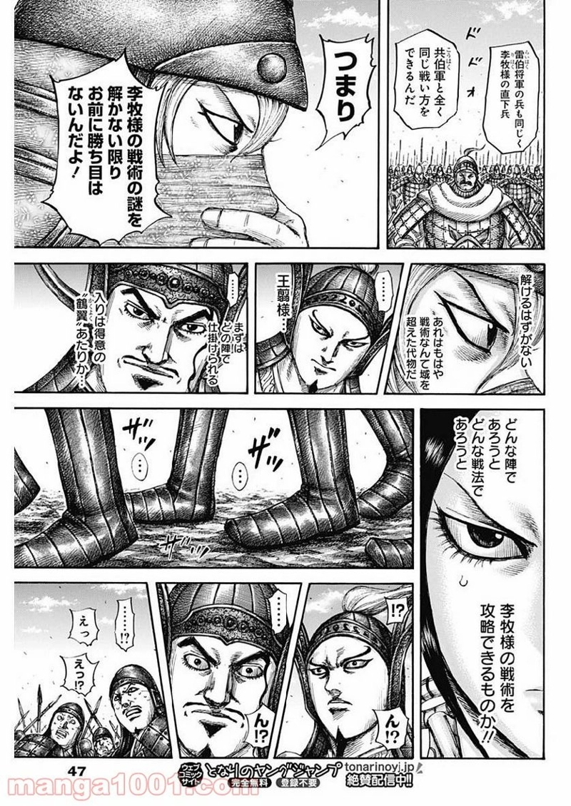 キングダム 第605話 - Page 17