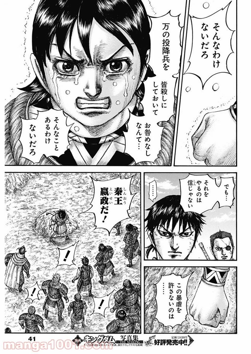 キングダム 第697話 - Page 15