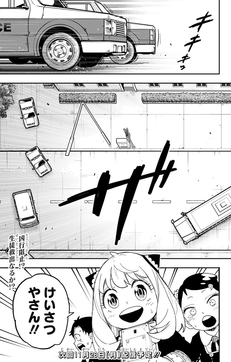 SPY×FAMILY 第71話 - Page 19
