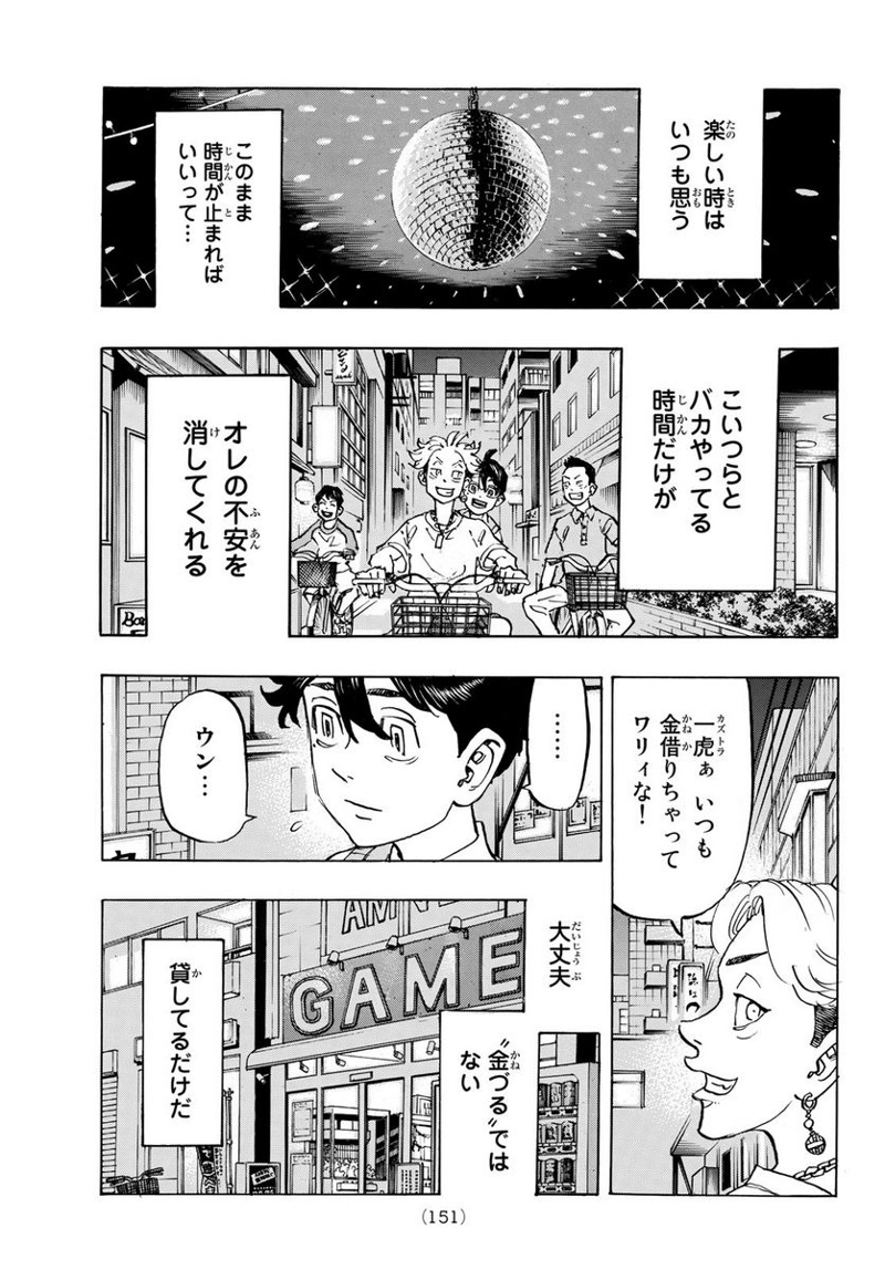 東京卍リベンジャーズ 第278.1話 - Page 6