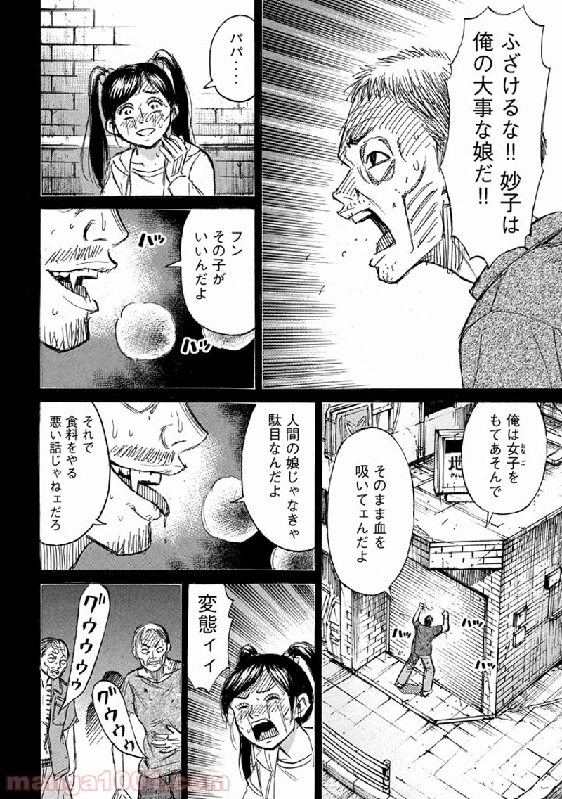 彼岸島 48日後… 第136話 - Page 10