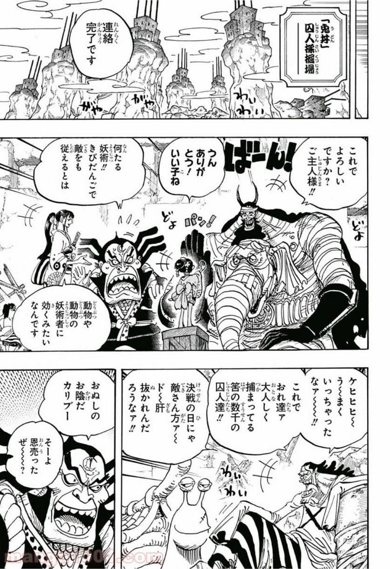 ワンピース 第952話 - Page 7